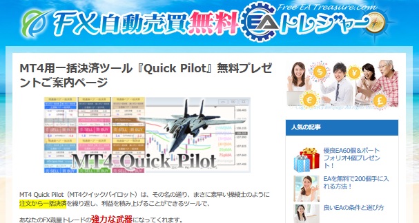 MT4 Quick Pilot（MT4クイックパイロット）